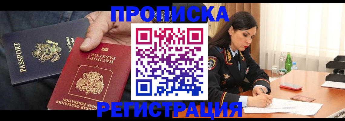 прописка штамп в Зиме