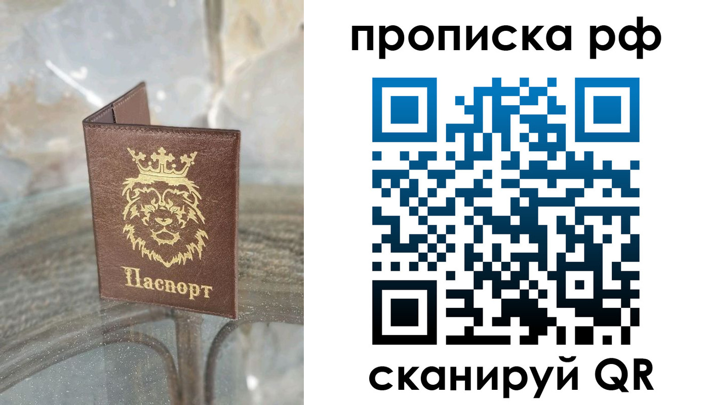 прописка для работы в Зиме