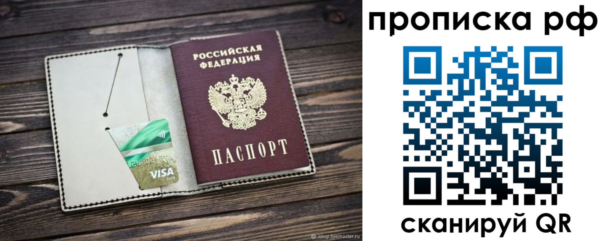 временная регистрация гарантия в Зиме