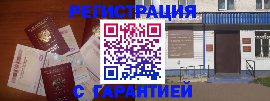 купить прописку в Зиме