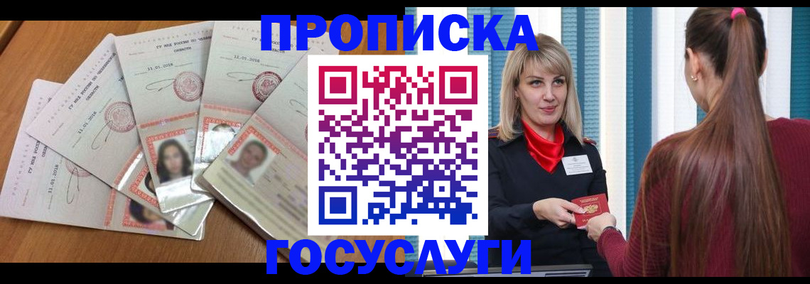 прописка для кредита в Зиме