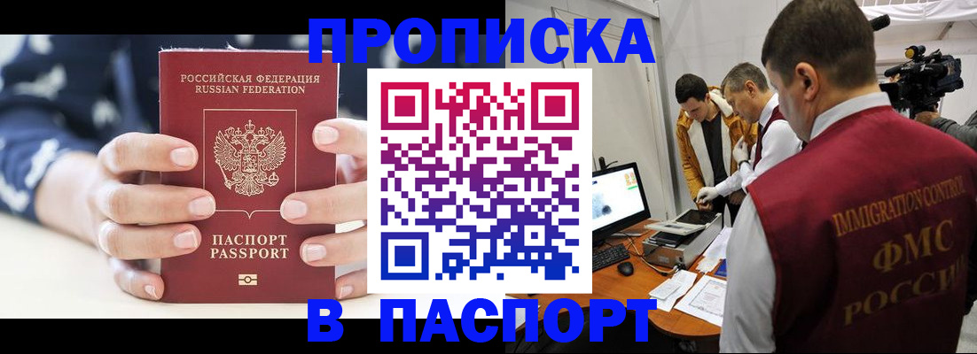 прописка в квартире в Зиме