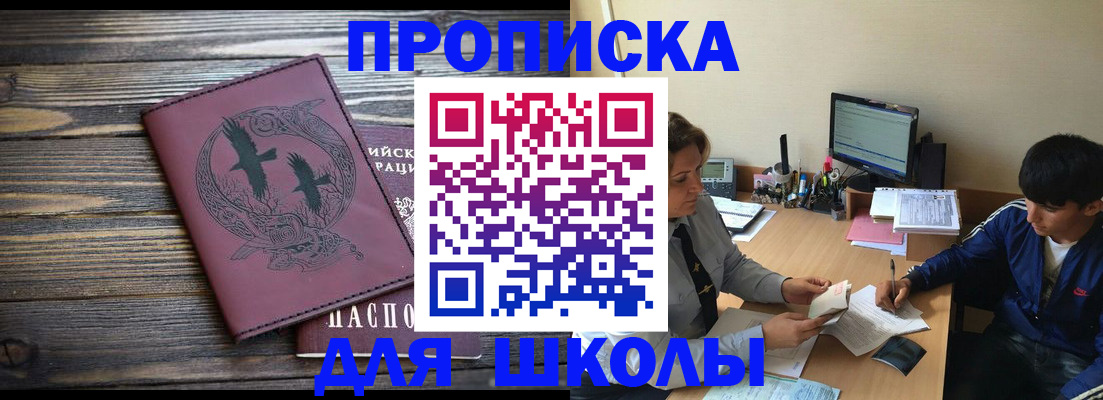 прописка регистрация в Зиме
